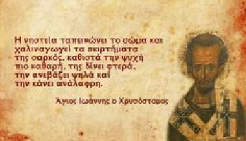 Συνοπτικός βίος του εν αγίοις Πατρός ημών Ιωάννου του Χρυσοστόμου, Αρχιεπισκόπου Κωνσταντινουπόλεως   Αγίου Νικόδημου του Αγιορείτου.